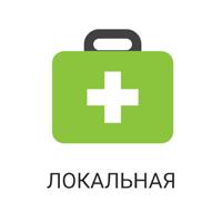 Диагностика Локальная
